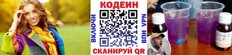 mega ссылки  Чёрмоз  Codein Purple Drank 